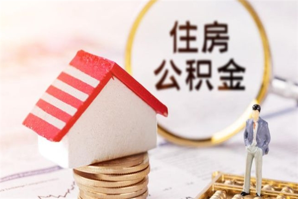 临汾公积金封存期间能取吗（住房公积金封存中可以取吗?）